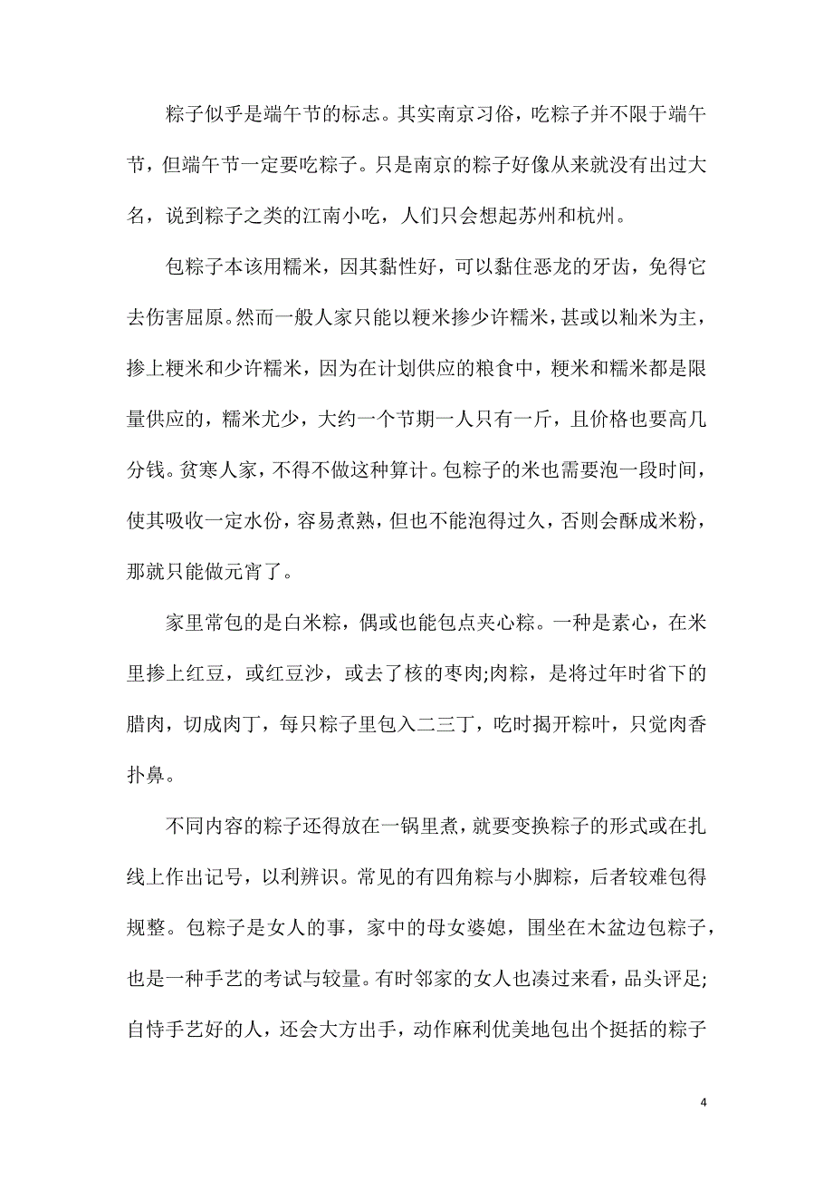 传统端午节作文800字.doc_第4页