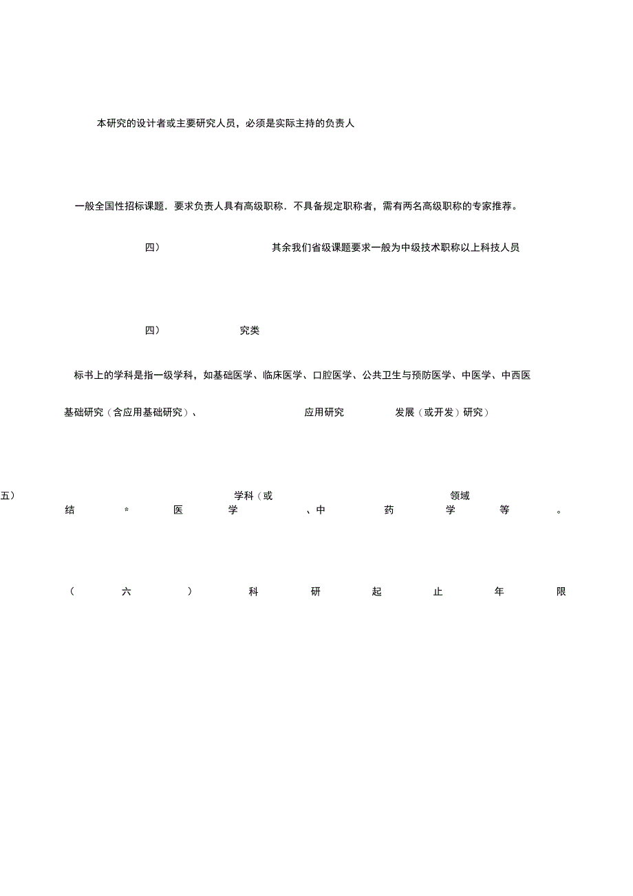 标书写作技巧和要点_第2页