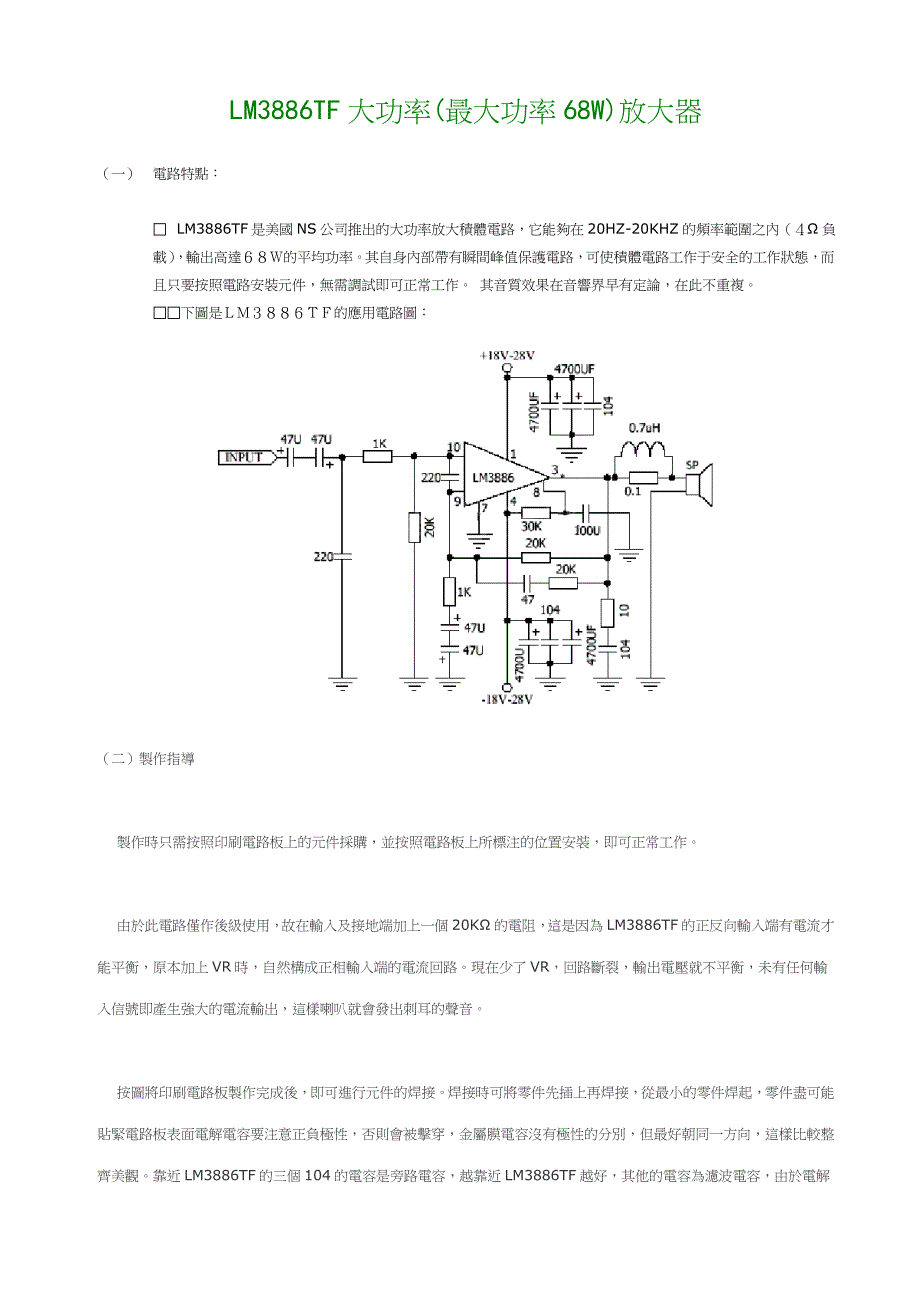 LM3886TF大功率（最大功率68W）放大器_第1页