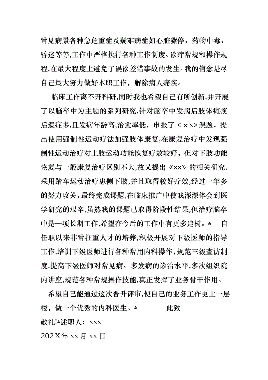 关于医生述职模板汇编三篇_第2页