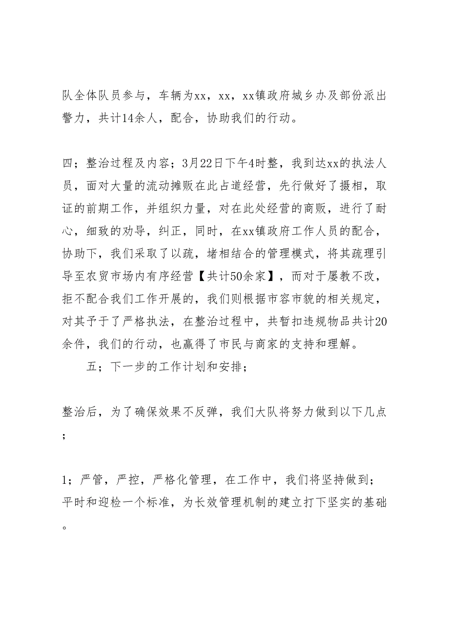 创卫方案我们在行动_第3页