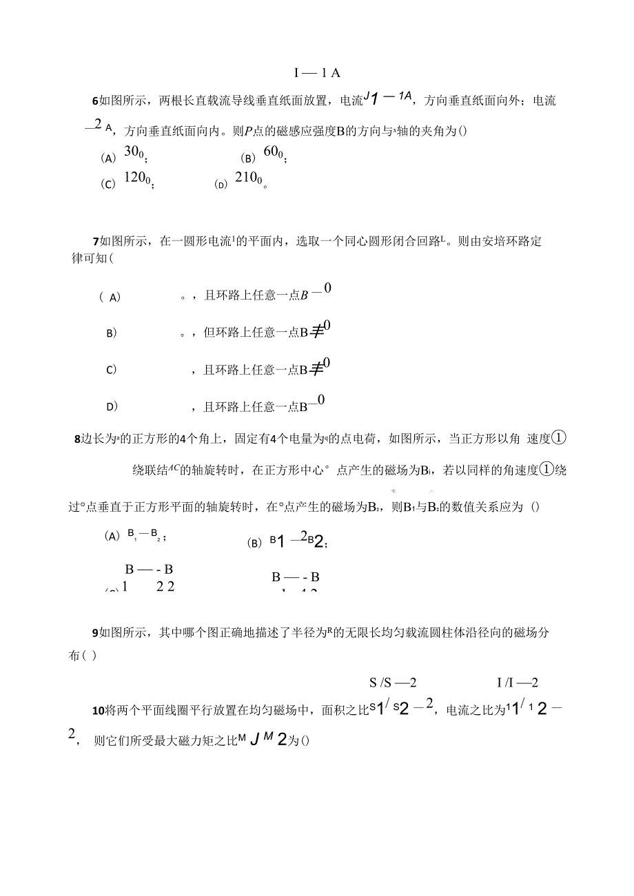 稳恒磁场测验题_第3页