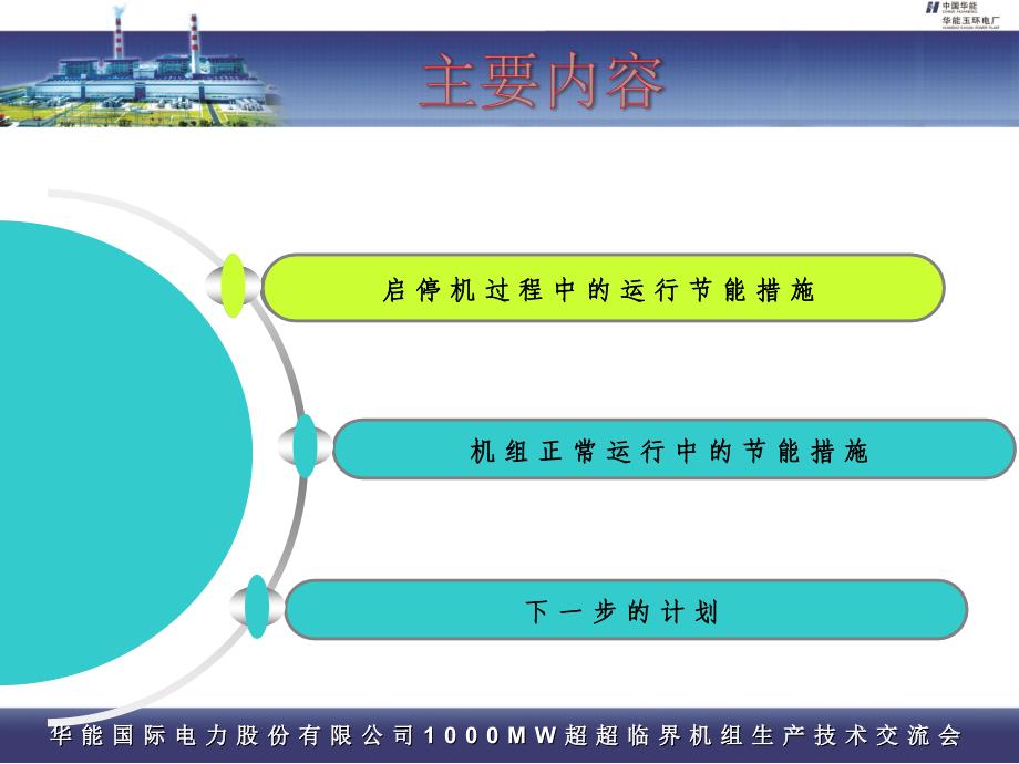 能运行技术措施选_第3页