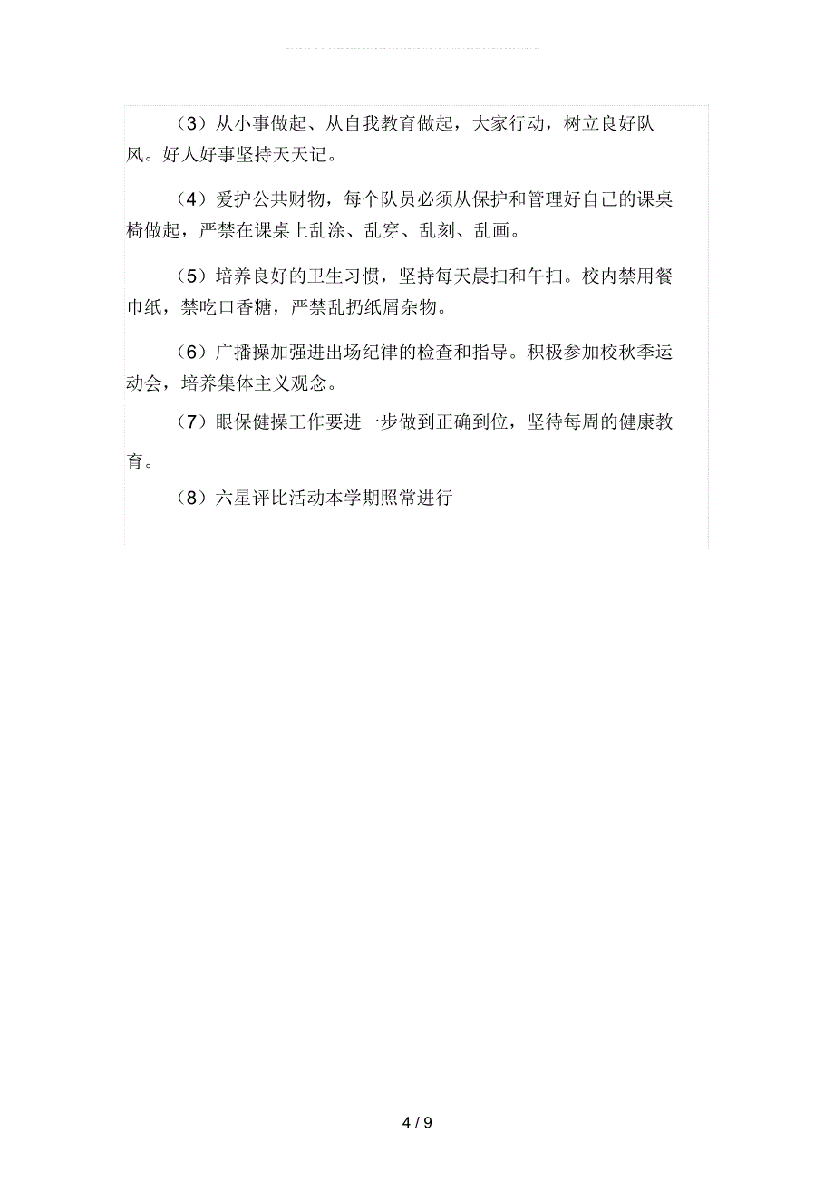 2019学年少先队辅导员工作计划(二篇)_第4页