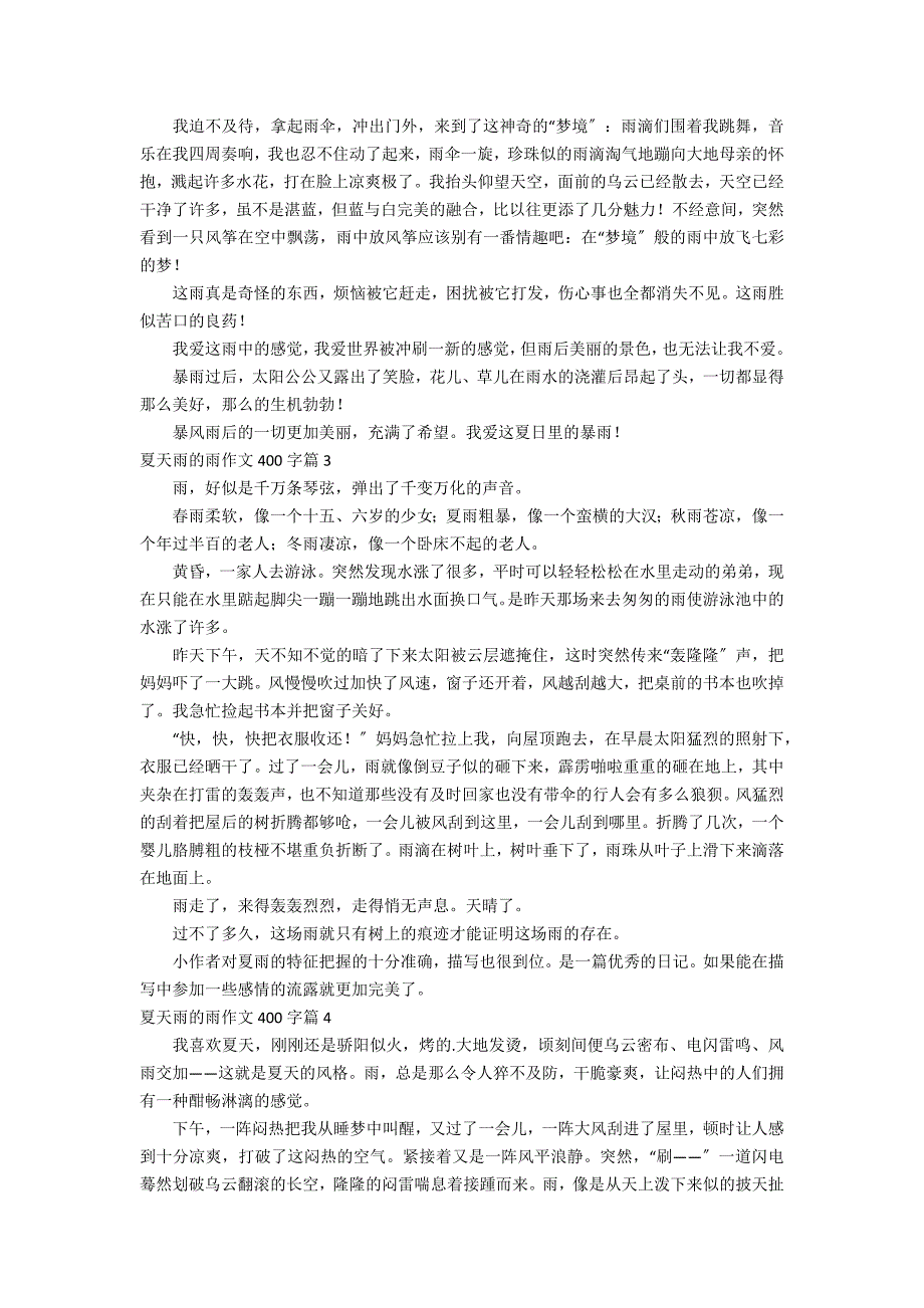 有关夏天雨的雨作文400字8篇_第2页