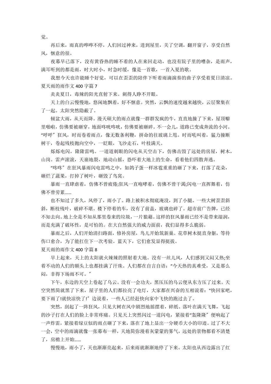 有关夏天雨的雨作文400字8篇_第4页