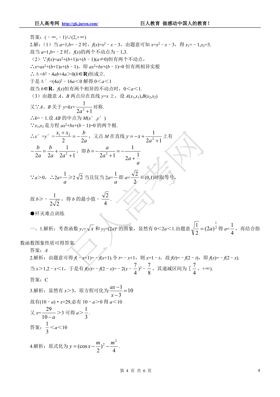 高考数学难点函数方程思想.doc_第4页