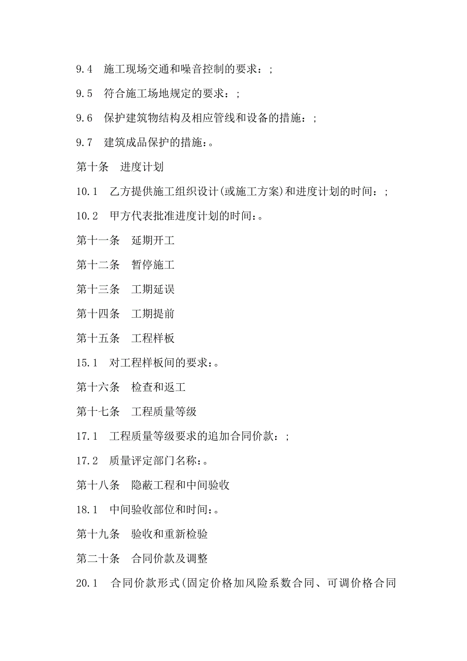 建筑装饰工程施工合同_第3页