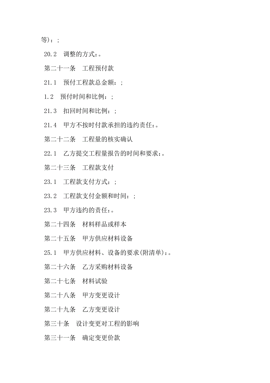 建筑装饰工程施工合同_第4页