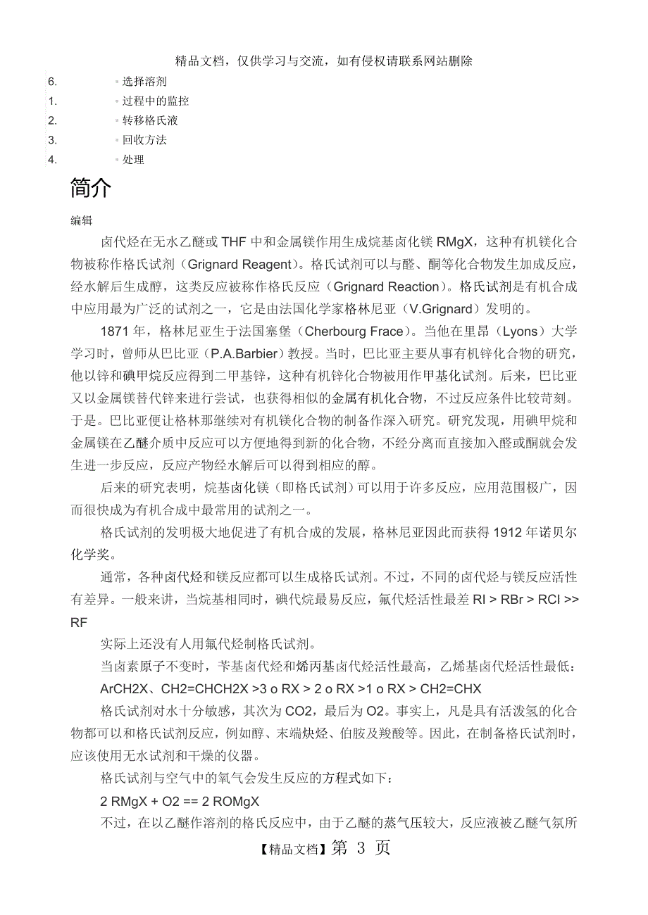 格式反应习题详解_第3页