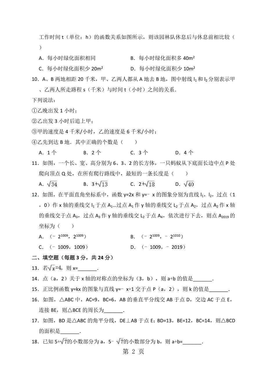 20182018学年山东省烟台市七年级（上）期末数学试卷（解析版）_第2页