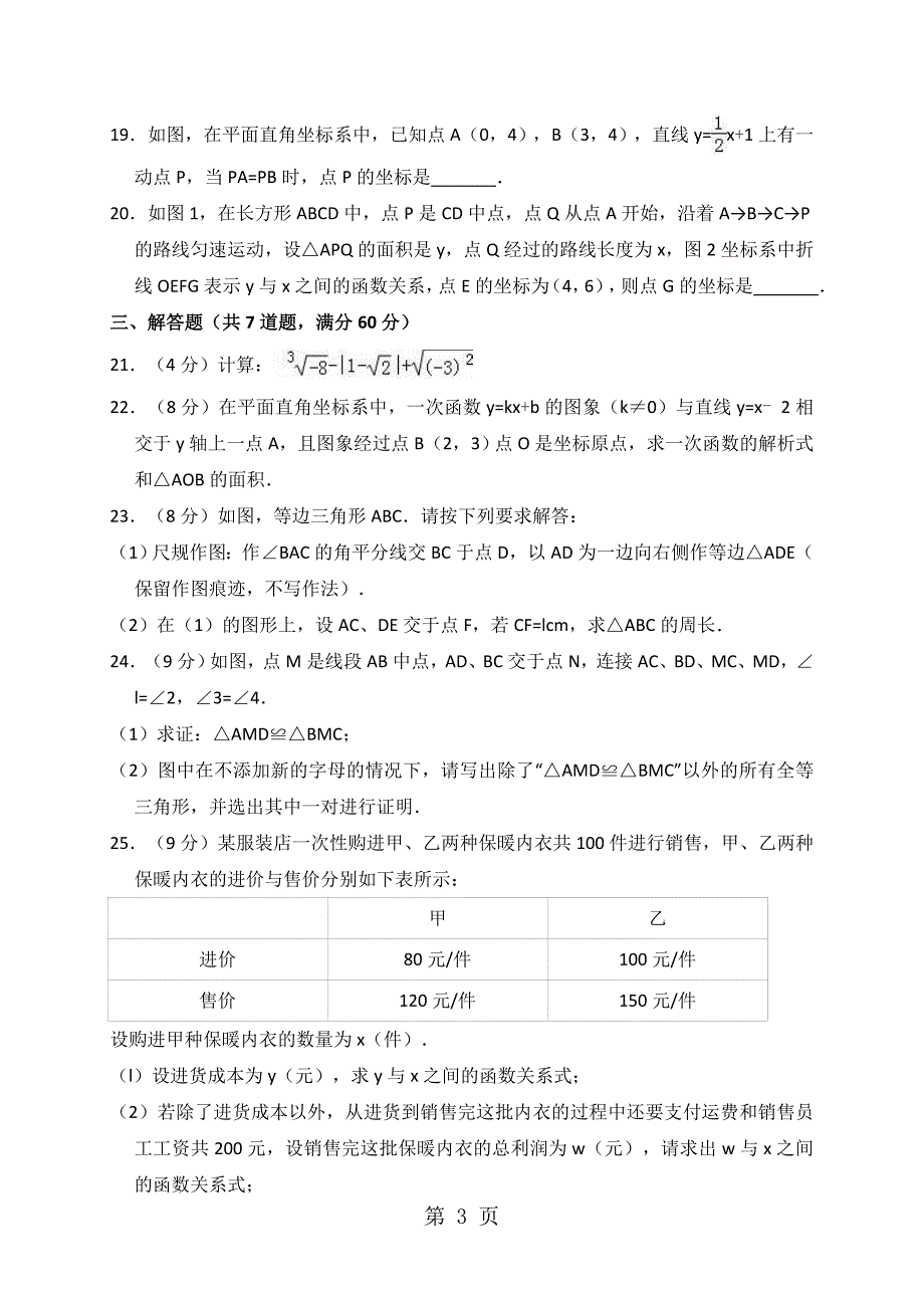 20182018学年山东省烟台市七年级（上）期末数学试卷（解析版）_第3页