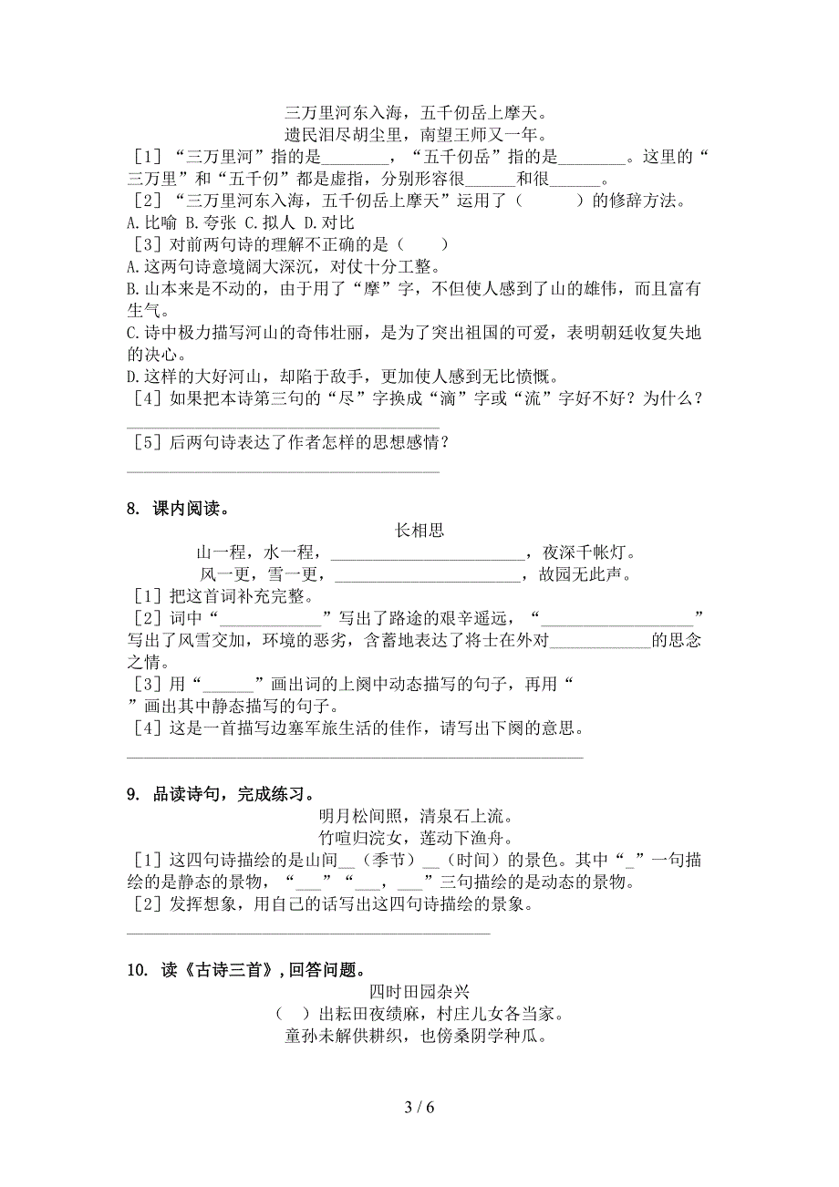 语文版五年级语文上册古诗阅读与理解同步练习_第3页