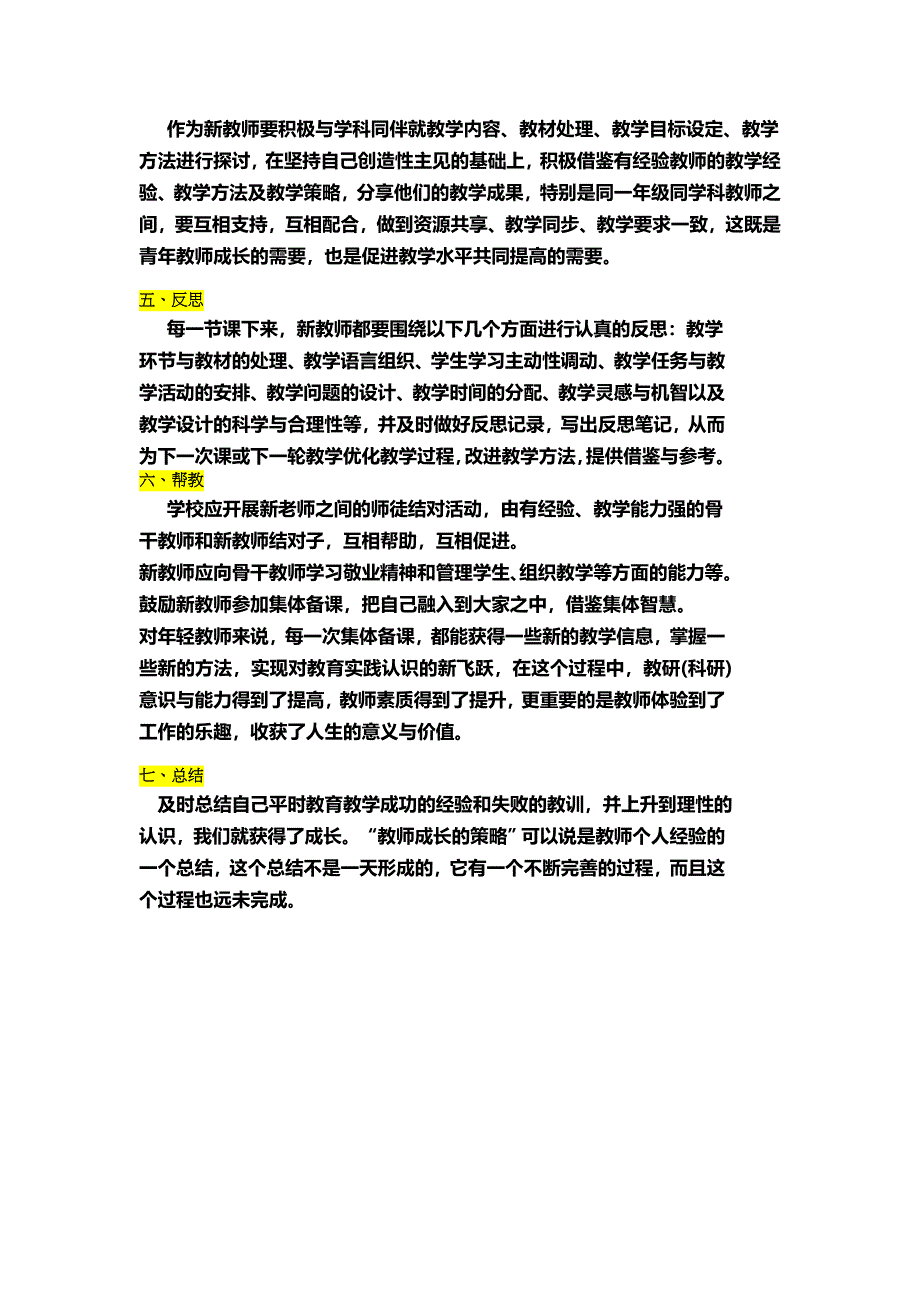 新教师自我成长的“七个基本途径”_第2页