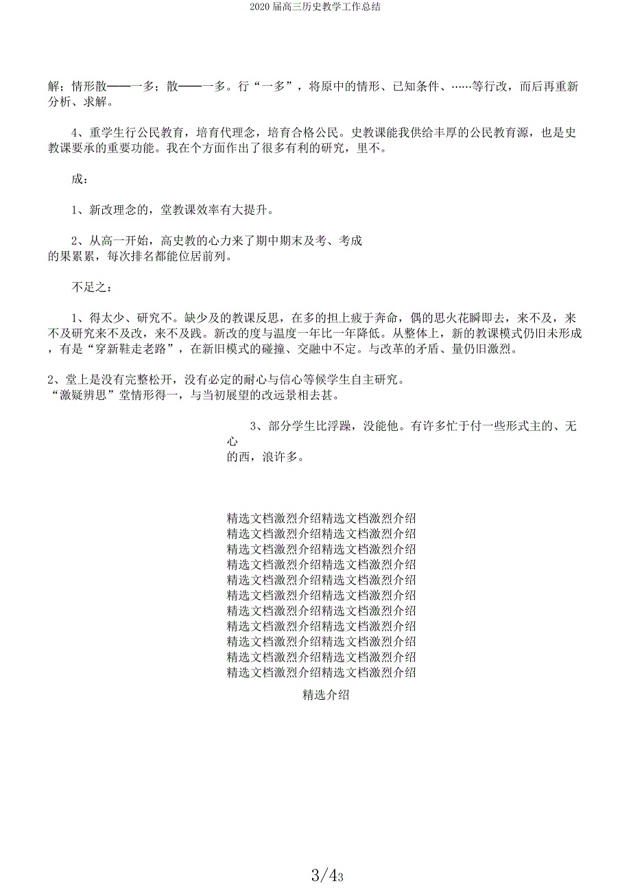 2020届高三历史教学工作总结.docx_第3页