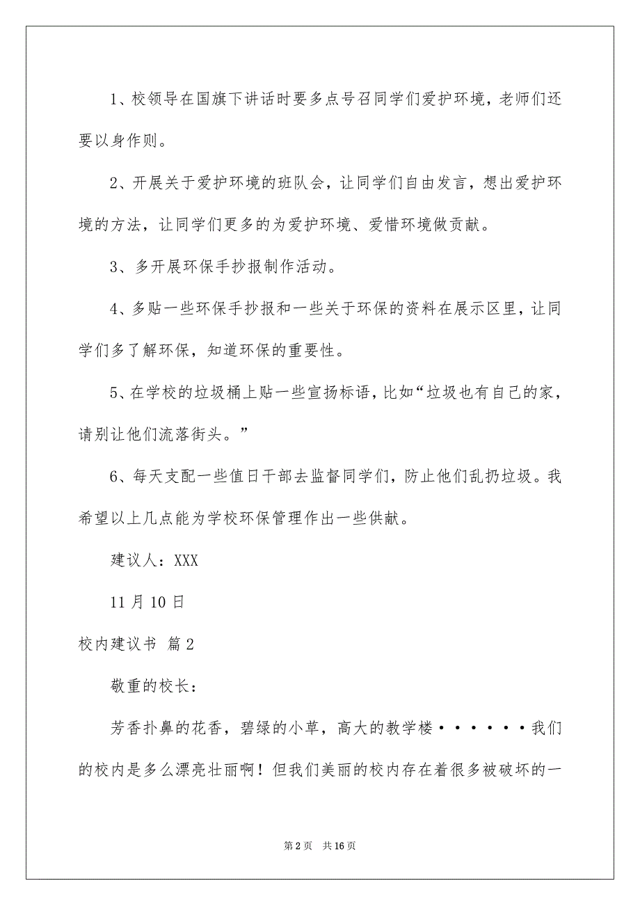 校内建议书模板集锦十篇_第2页