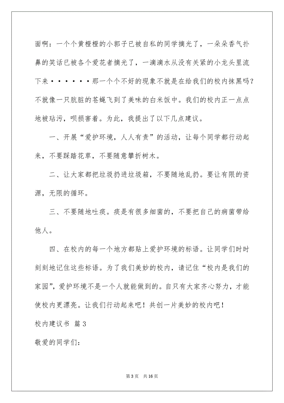 校内建议书模板集锦十篇_第3页