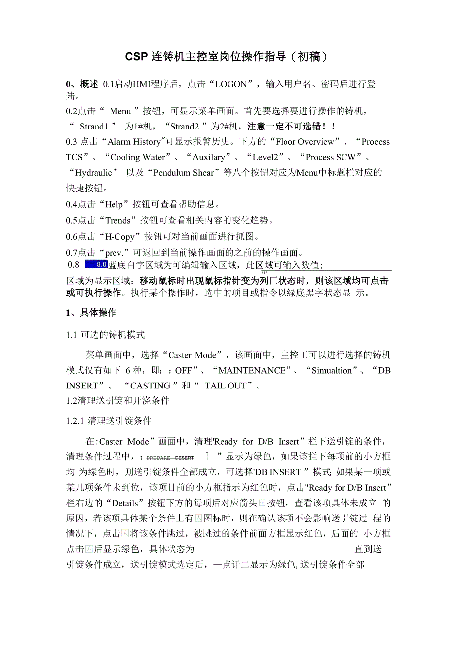 主控工操作要点_第1页