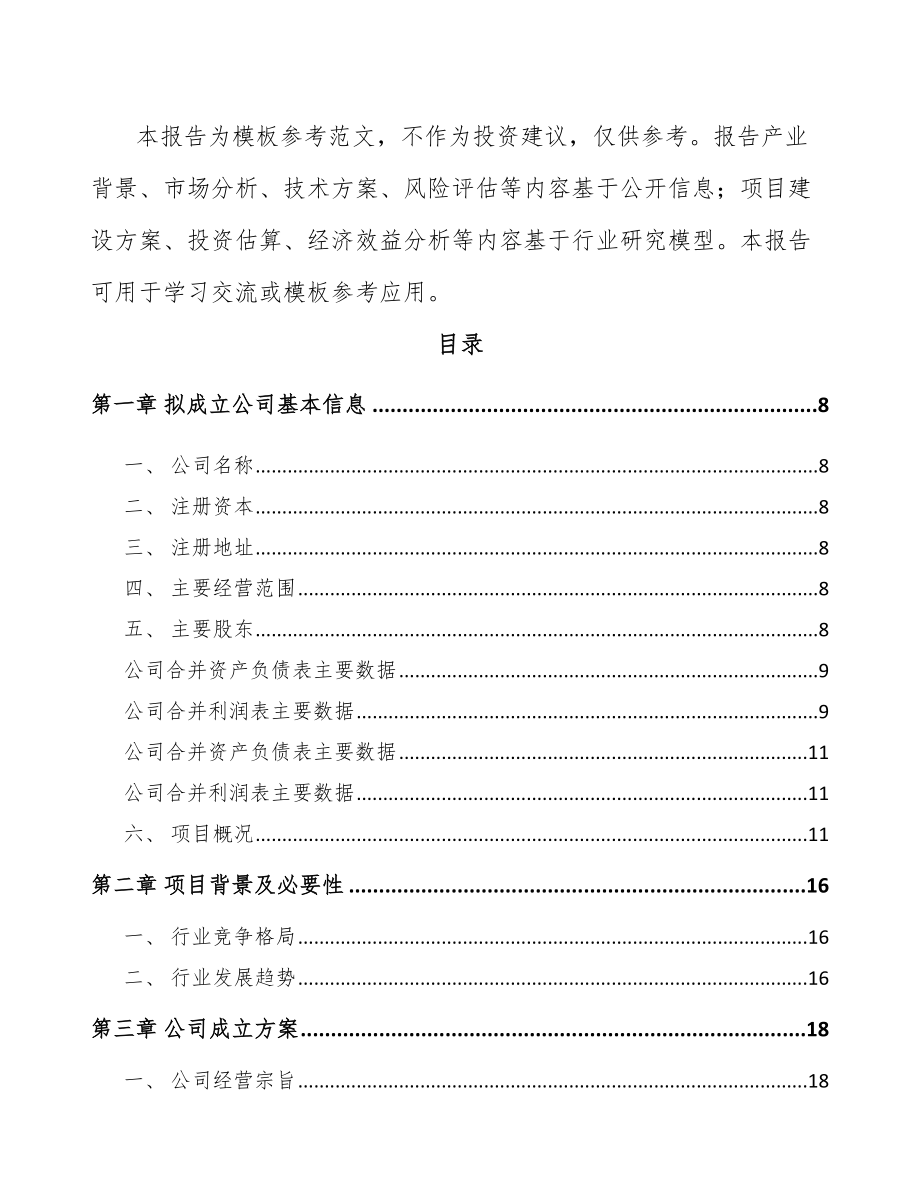 济南关于成立密封材料公司可行性研究报告_第3页