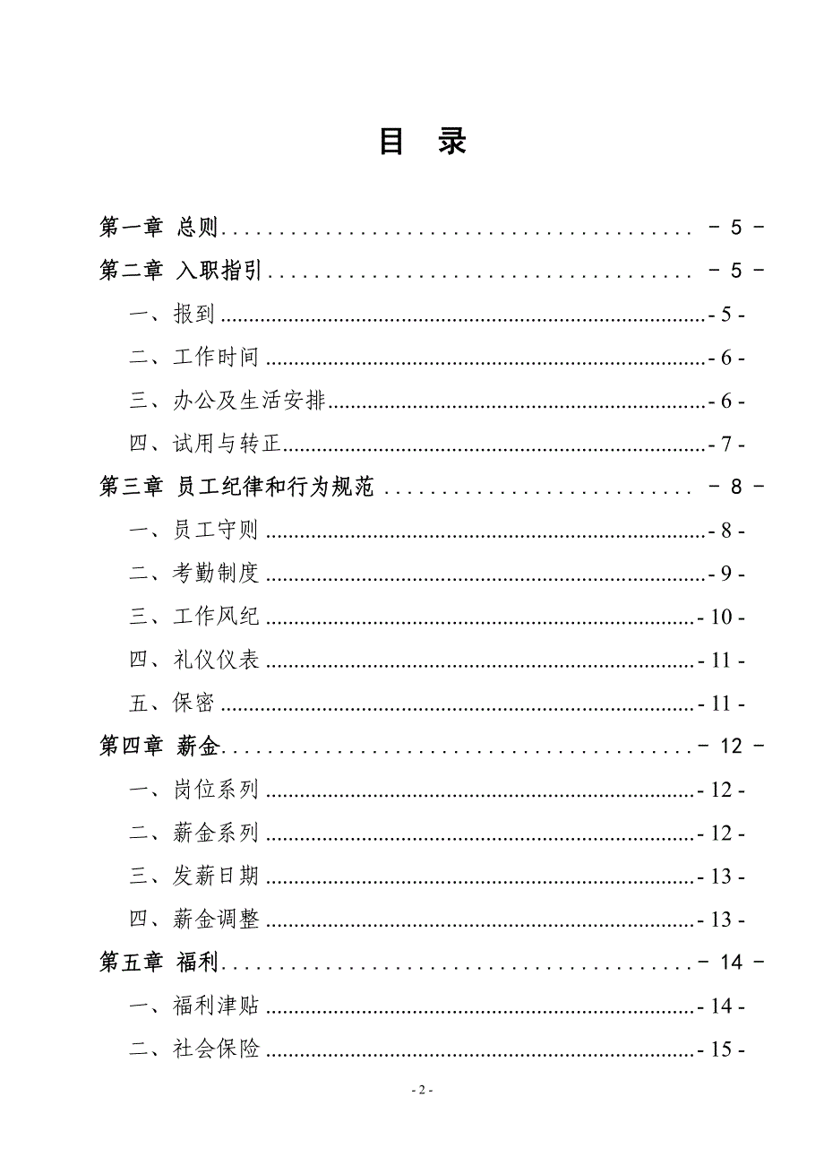 中矿资源勘探股份有限公司员工守则_第2页