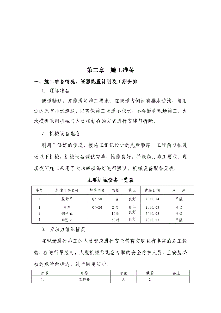 特大桥模板拆装施工方案_第4页