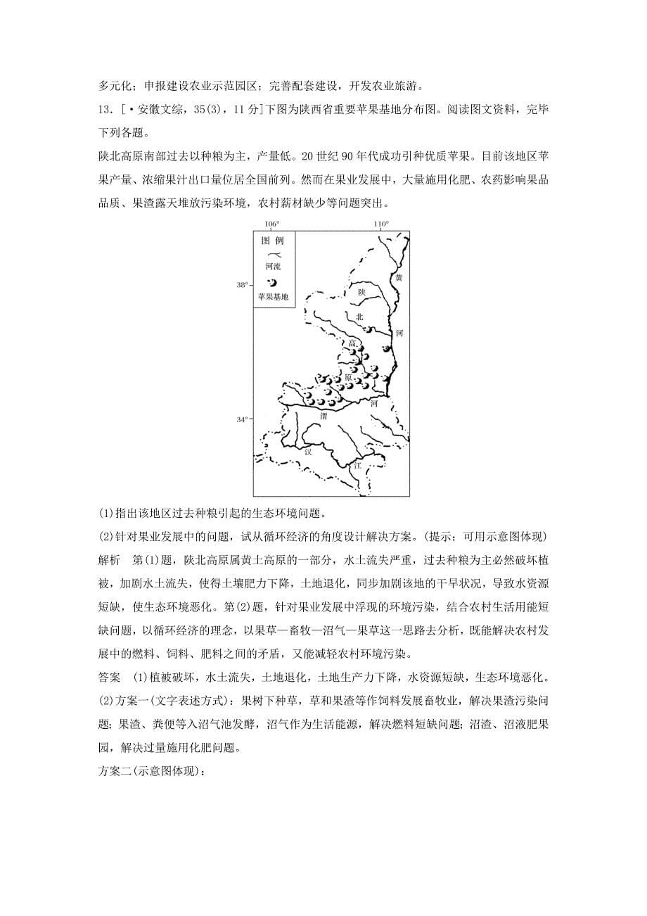 高考地理大一轮总复习发展试题新人教版必修2_第5页