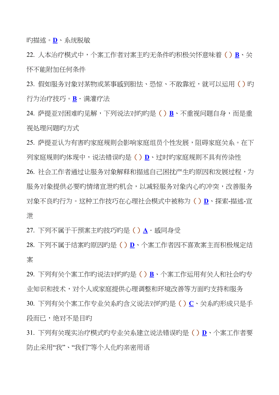 2023年电大个案工作考试用_第3页