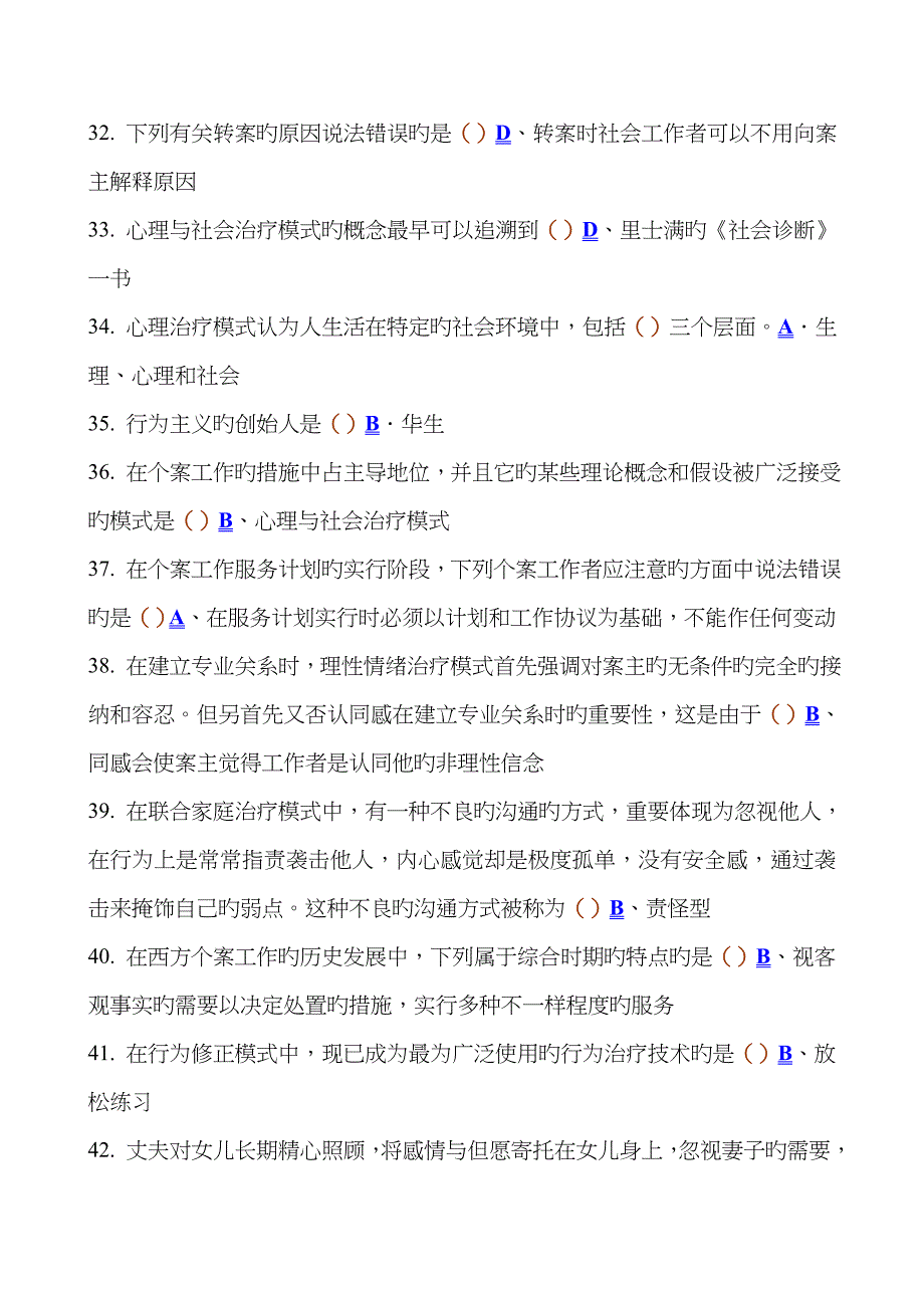 2023年电大个案工作考试用_第4页