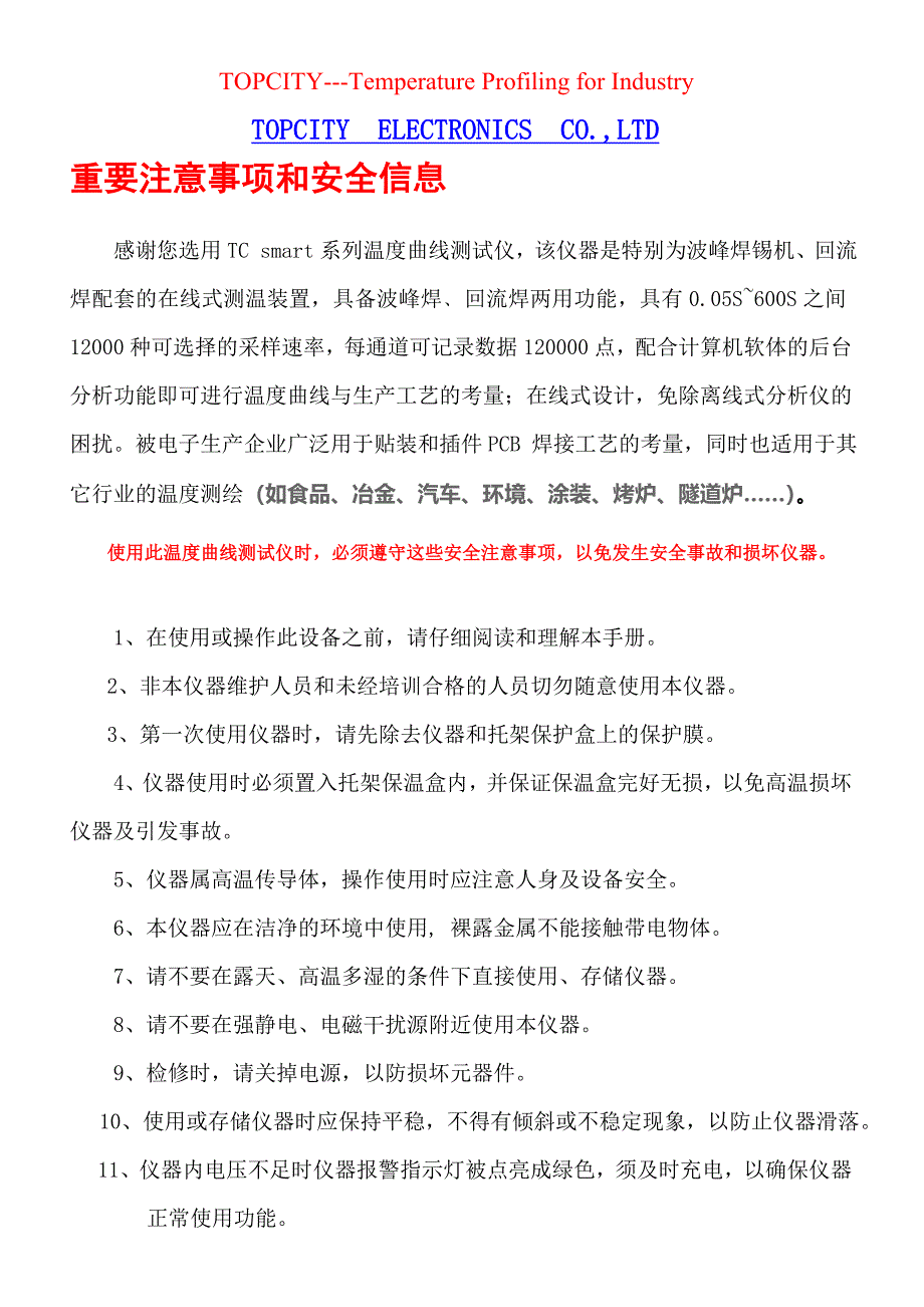 多点温度测试仪用户手册.doc_第2页