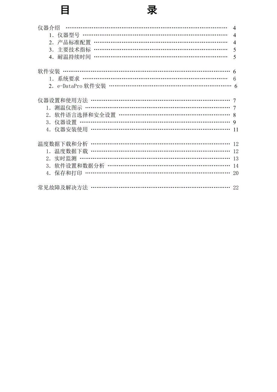 多点温度测试仪用户手册.doc_第4页