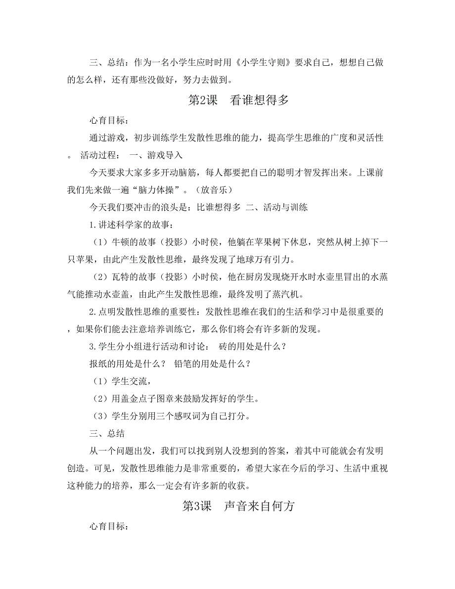 一年级全册心理健康教育教案(I)_第2页