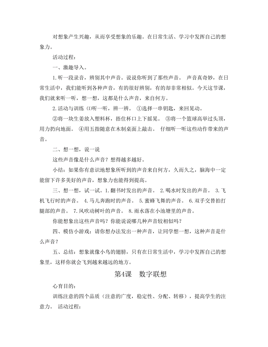 一年级全册心理健康教育教案(I)_第3页