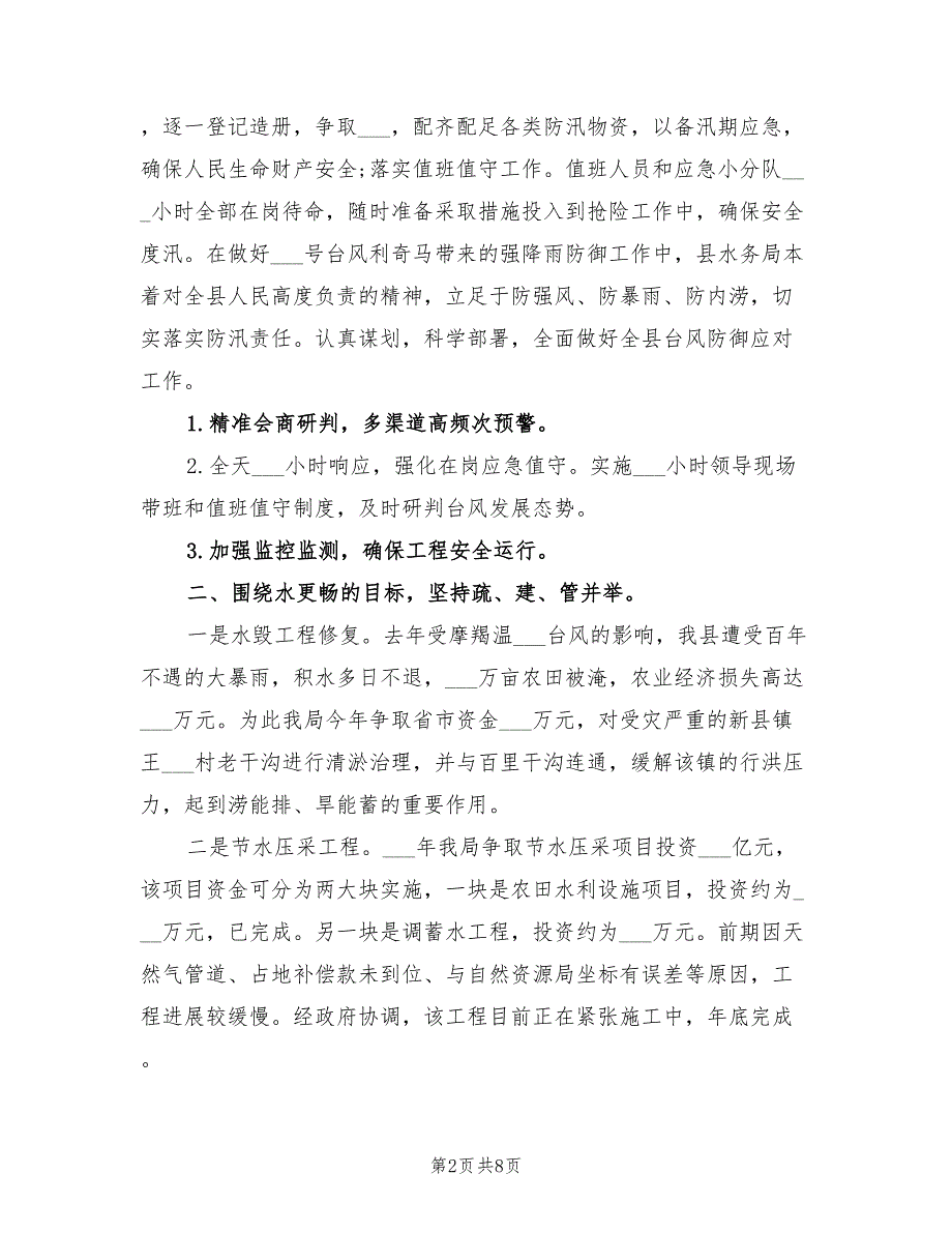 2022年乡镇县水务局工作进展和工作计划_第2页