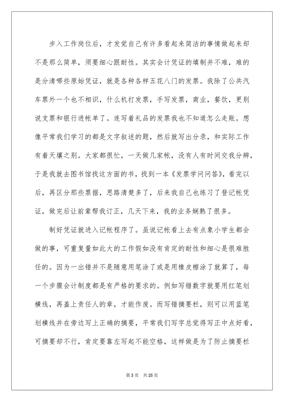 好用的暑假实习报告六篇_第3页