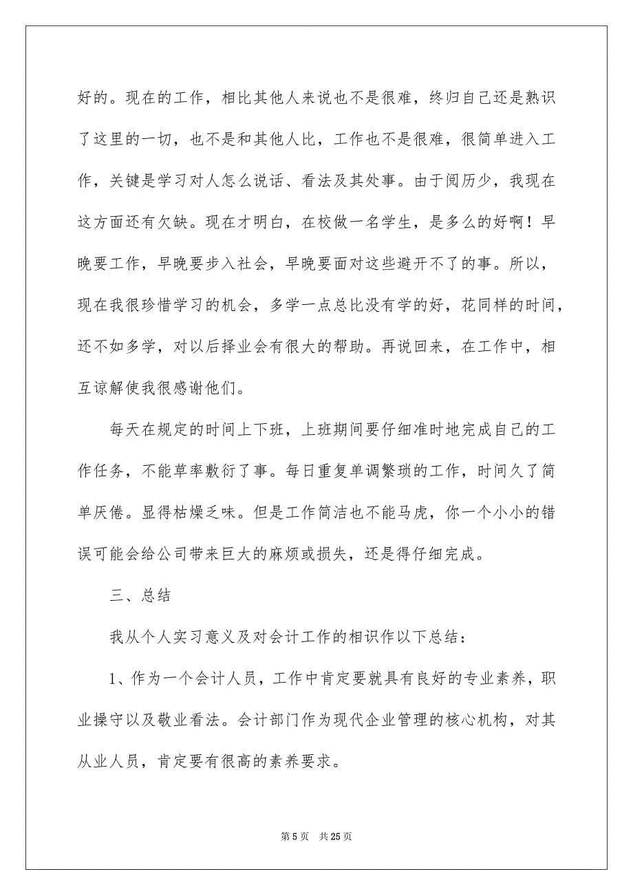 好用的暑假实习报告六篇_第5页