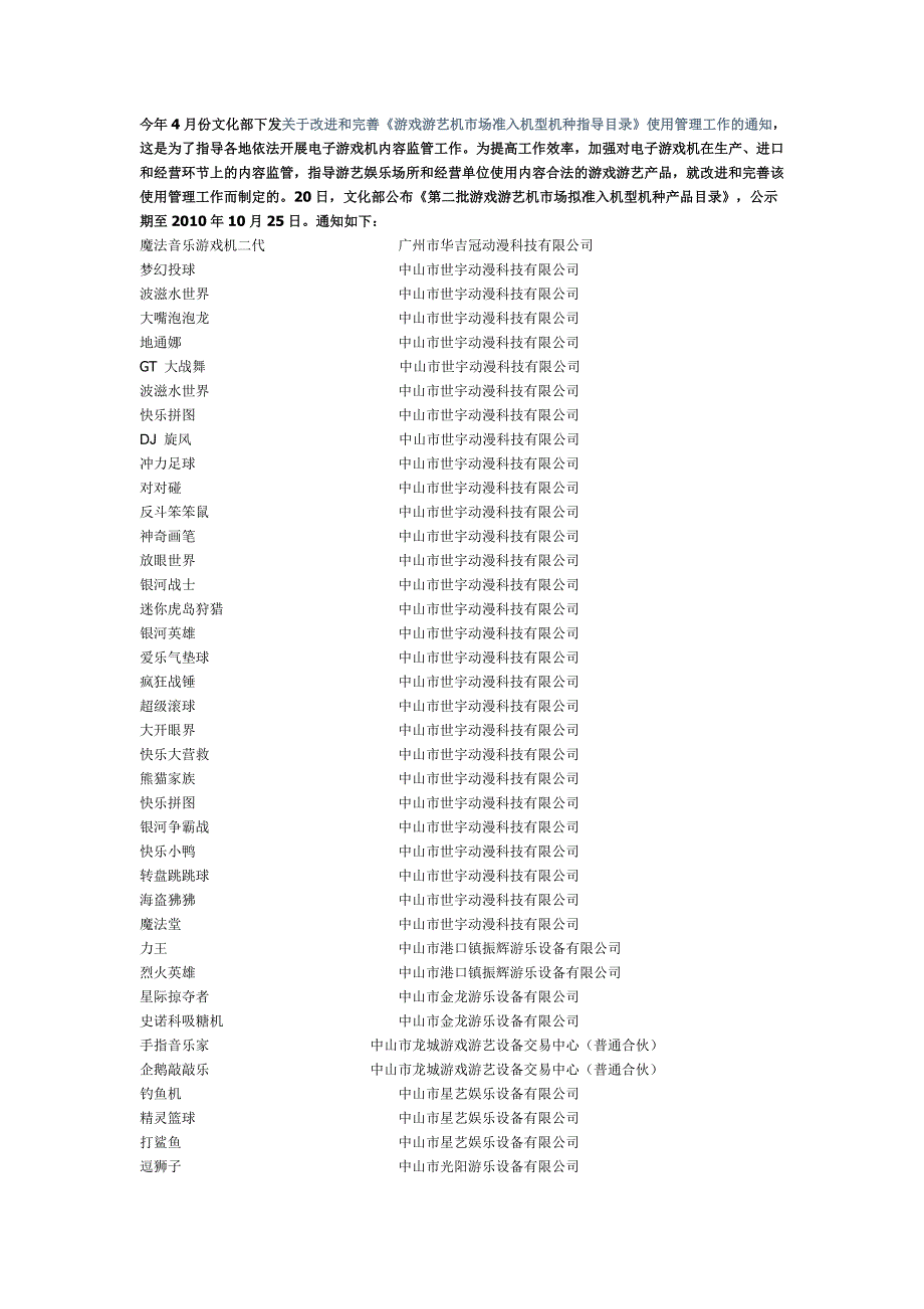 国家第二代准入机型目录.doc_第1页