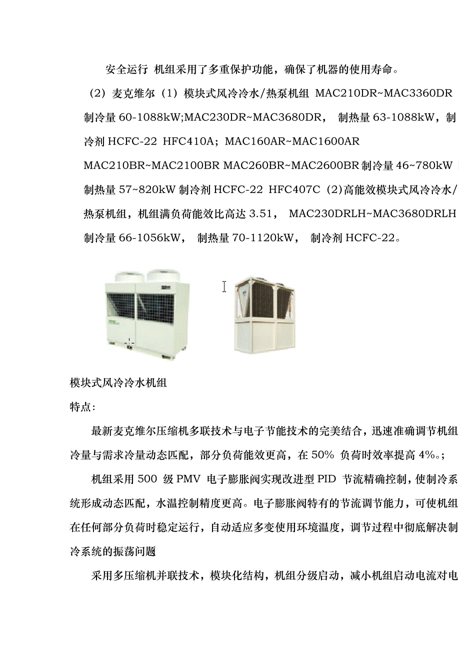 风冷冷水机组节能产品_第3页