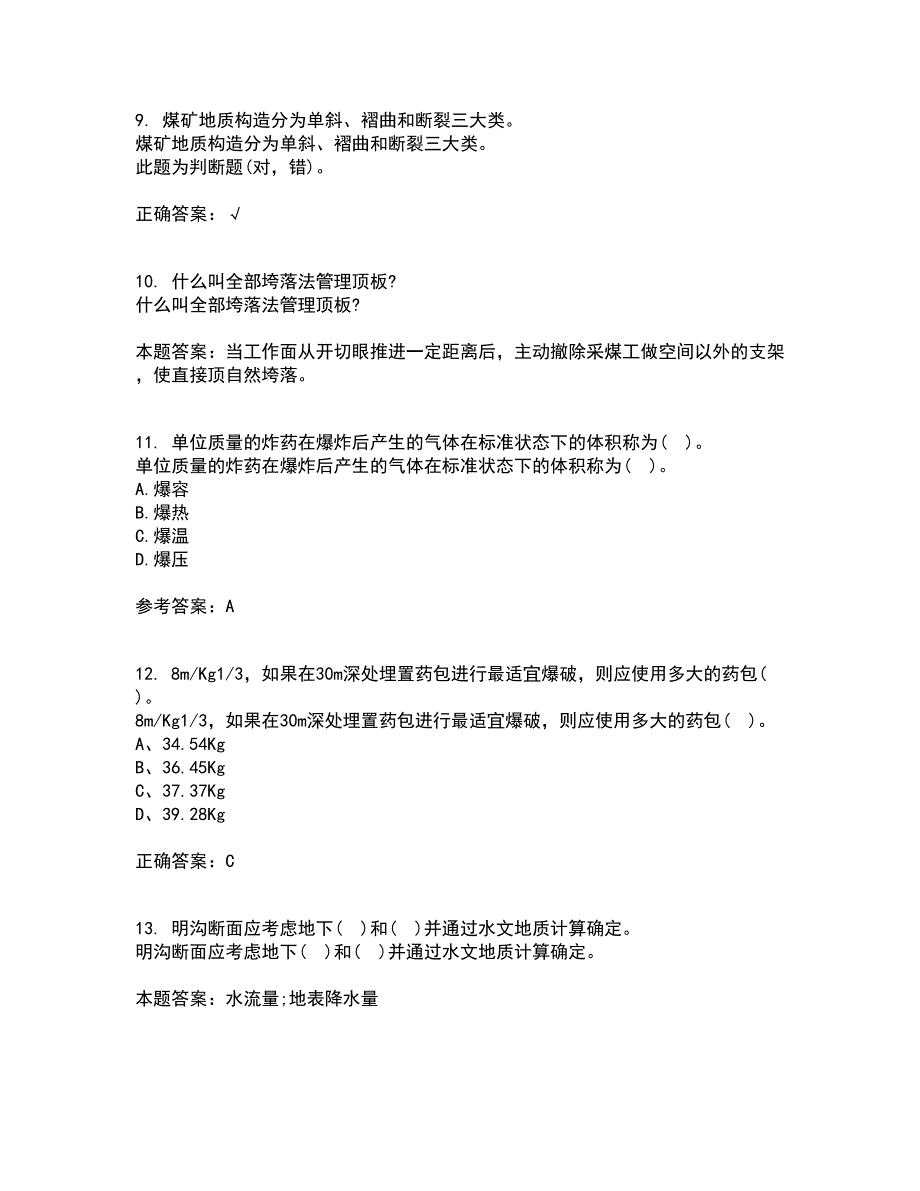 东北大学21春《控制爆破》离线作业一辅导答案61_第3页