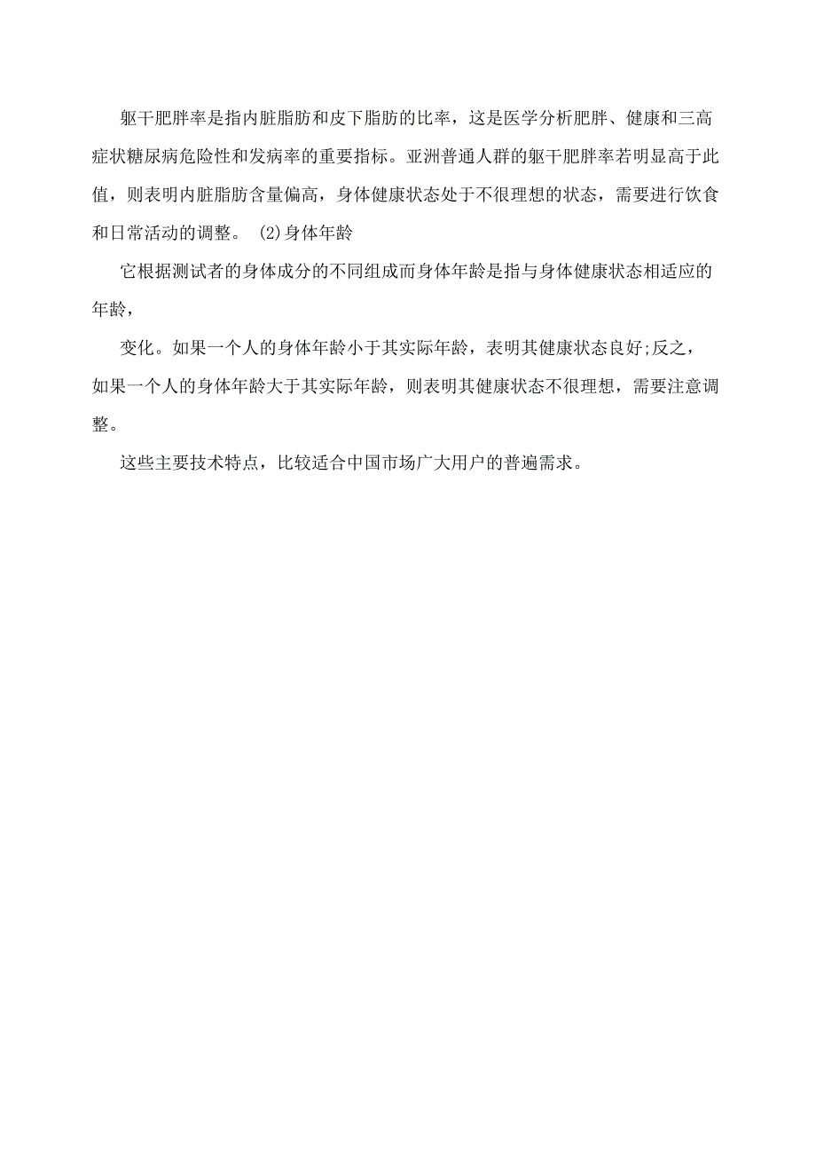 人体成分分析仪的优点及指标_第3页