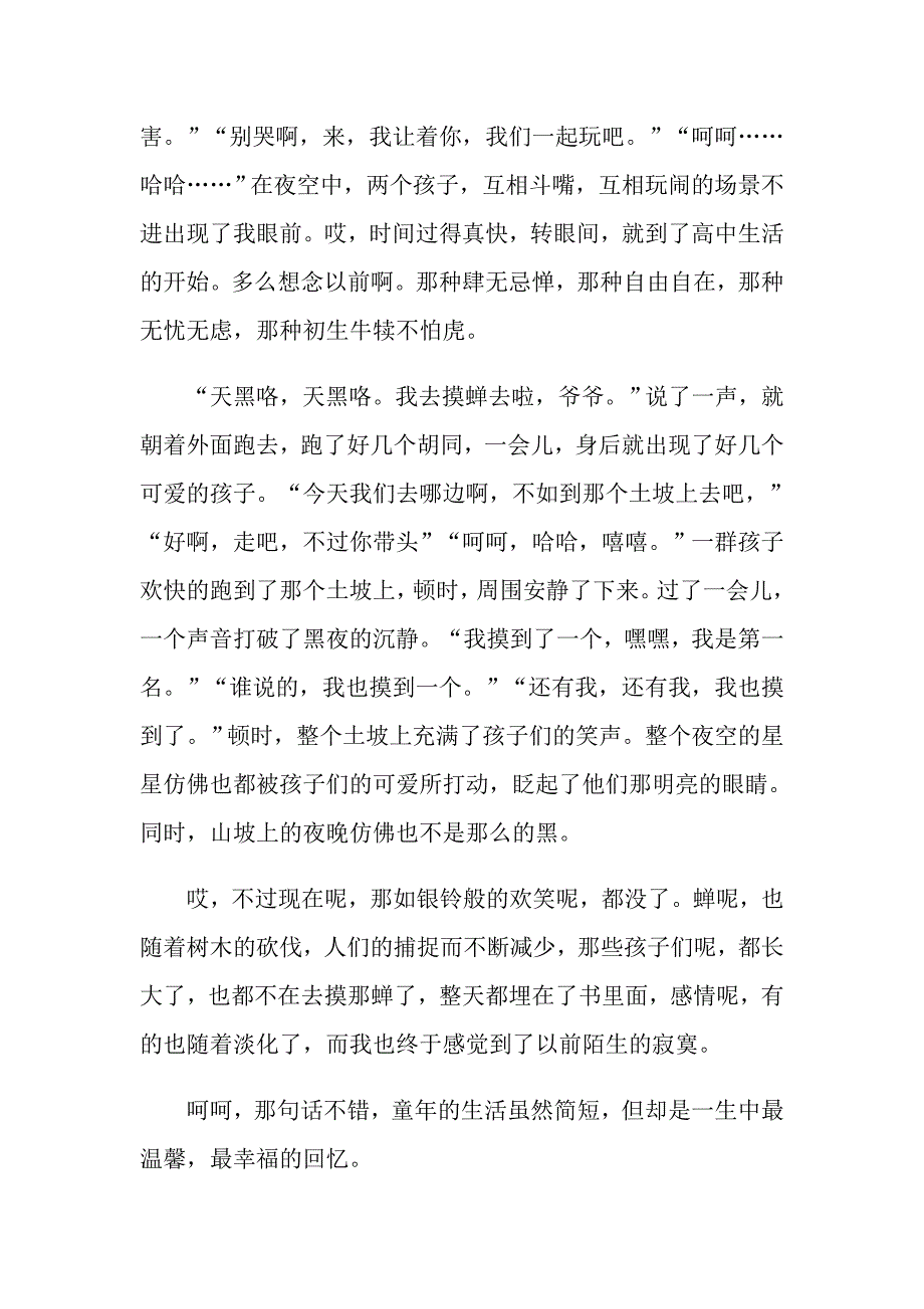 回忆初三的作文集锦十篇_第3页