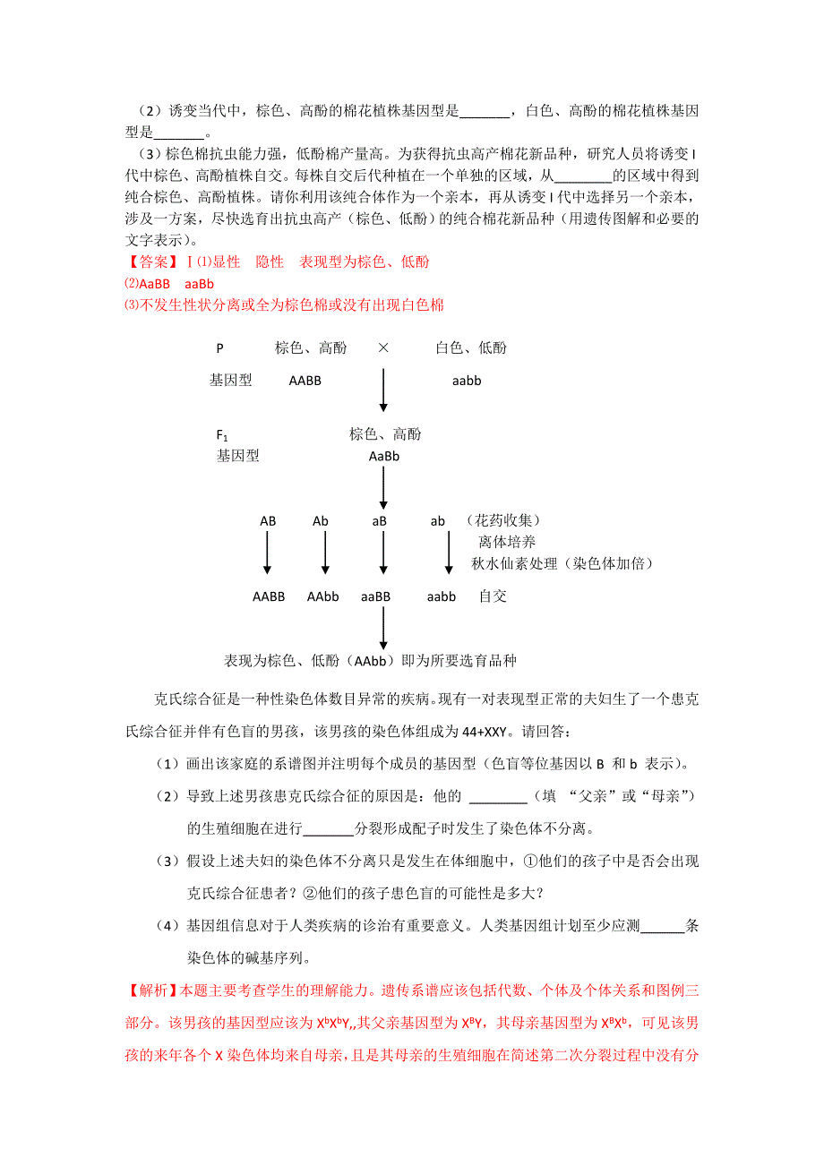 在白花豌豆品种栽培园中.doc_第3页