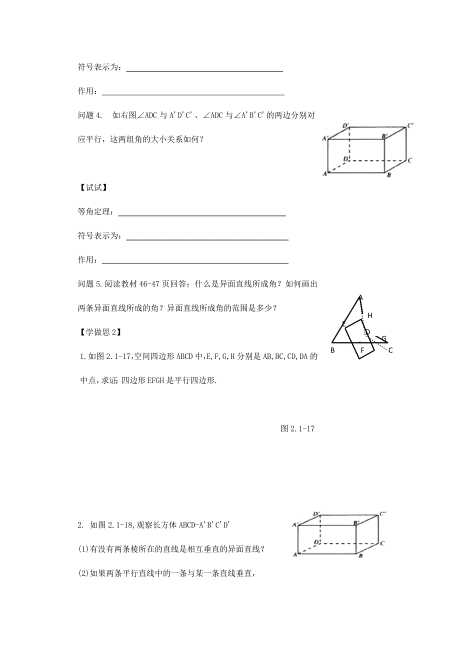 人教版高中数学必修二导学案：第二章第一节空间中直线与直线之间的位置关系_第2页