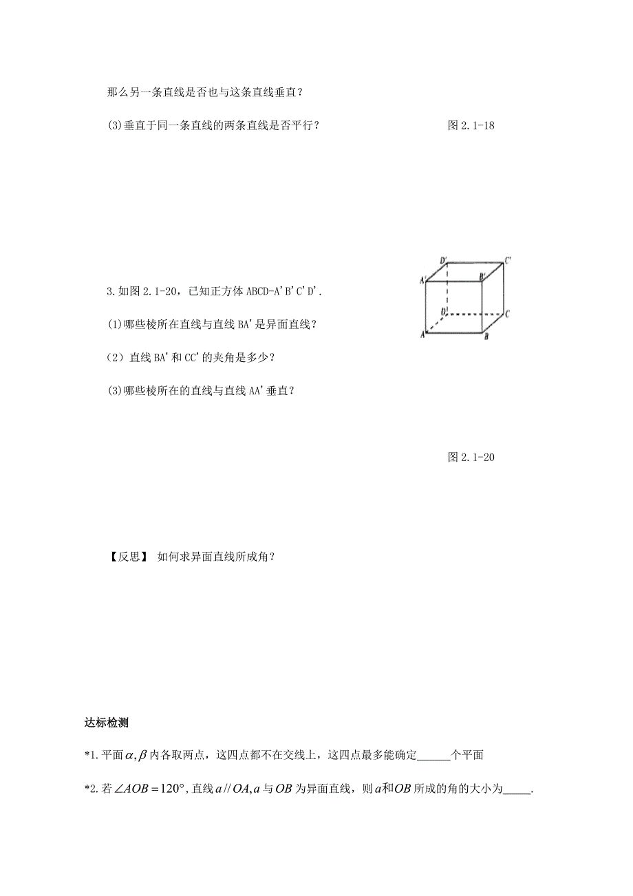 人教版高中数学必修二导学案：第二章第一节空间中直线与直线之间的位置关系_第3页