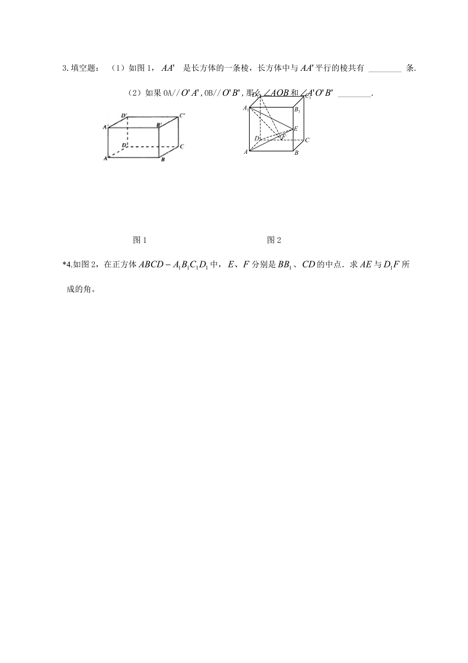 人教版高中数学必修二导学案：第二章第一节空间中直线与直线之间的位置关系_第4页