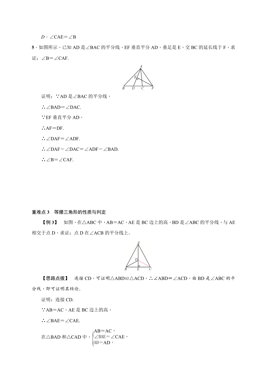 最新人教版 小学8年级 数学上册 测试题期末复习三轴对称_第3页