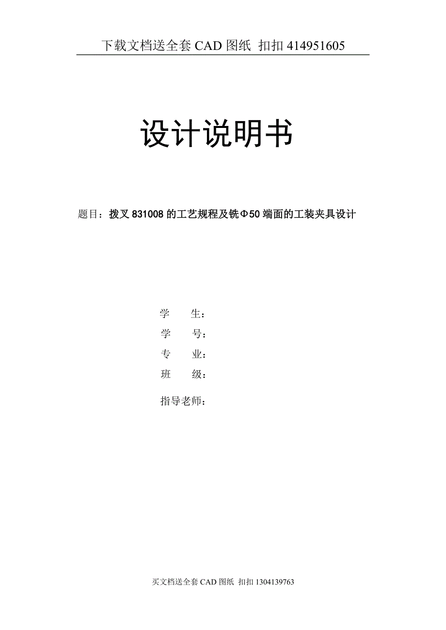 CA6140车床拨叉[831008]加工工艺及铣φ50孔下端面夹具设计【全套CAD图纸说明书】_第1页