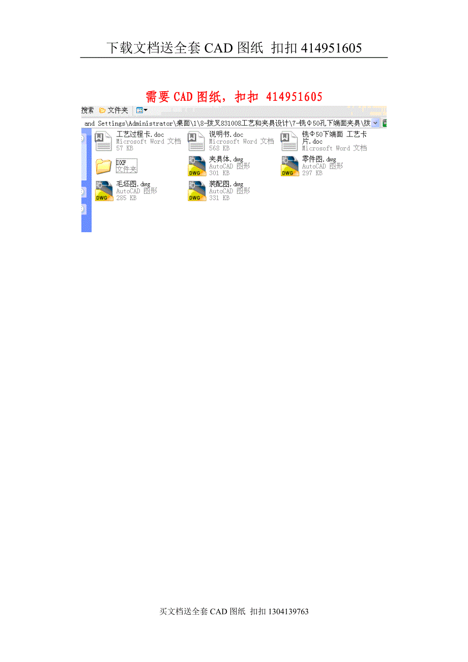 CA6140车床拨叉[831008]加工工艺及铣φ50孔下端面夹具设计【全套CAD图纸说明书】_第2页