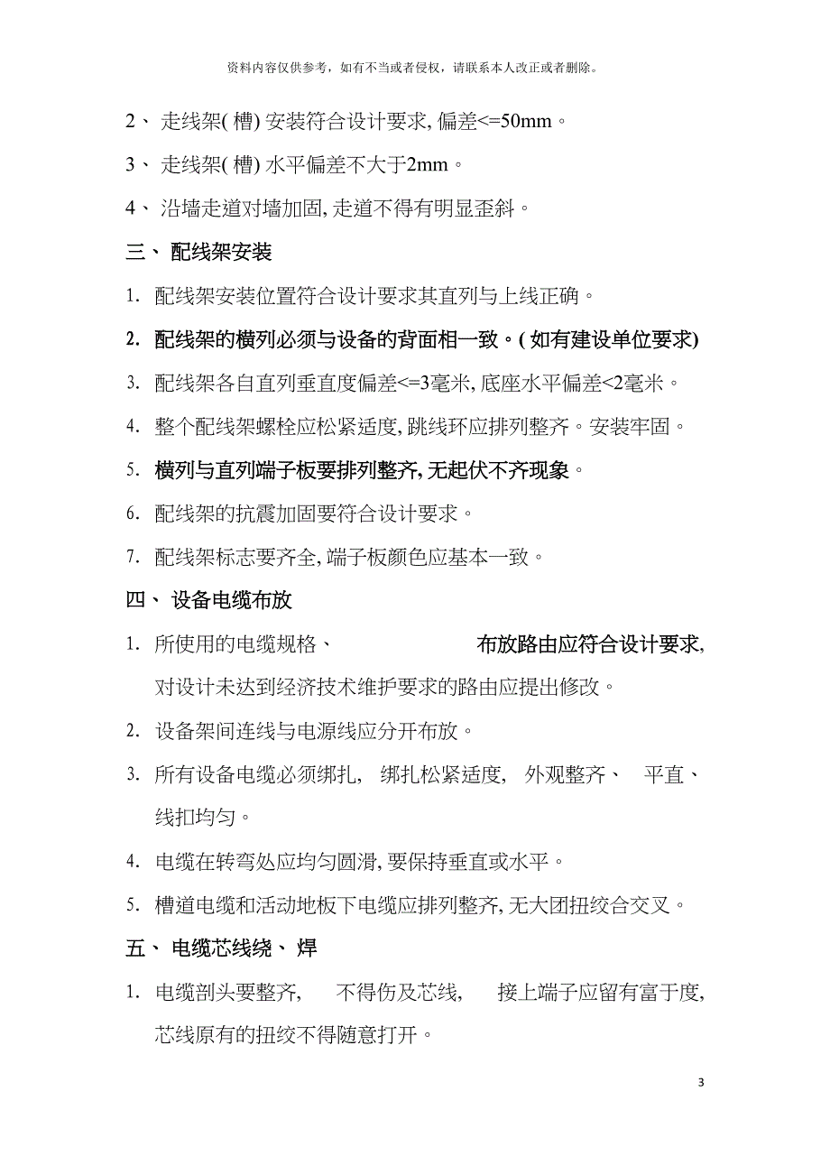 通信工程施工注意事项模板.doc_第3页