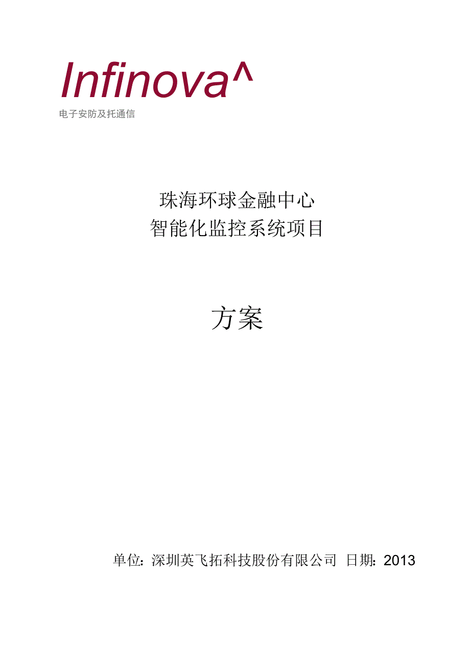 超高层建筑监控系统网络高清方案_第1页