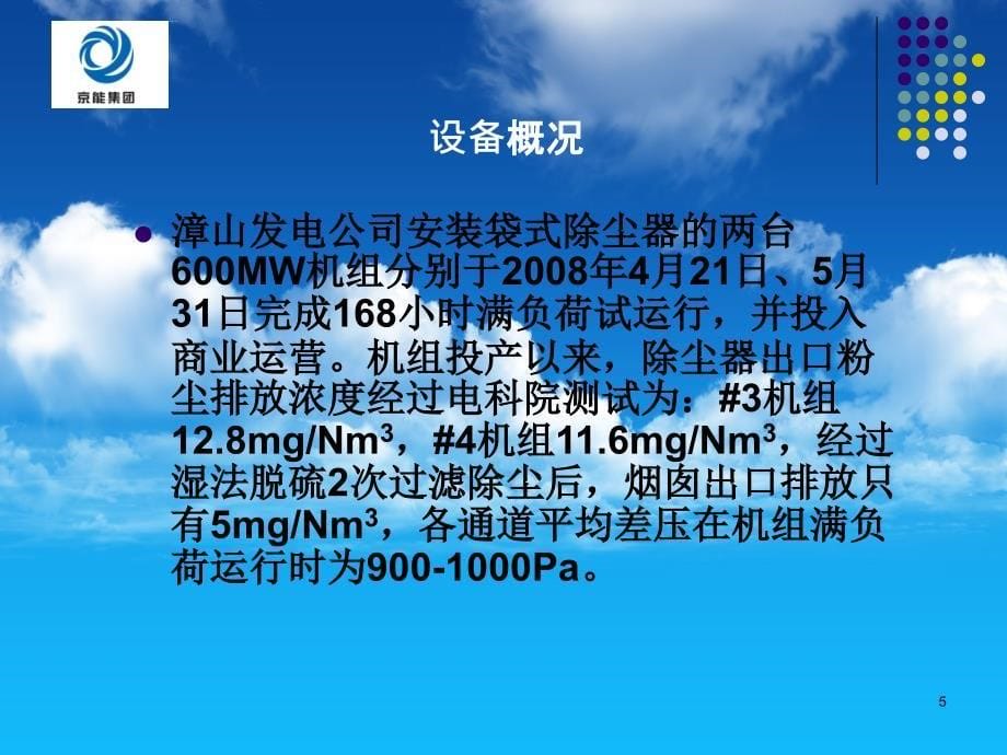 漳山发电布袋除尘器资料-郎鑫焱ppt课件_第5页